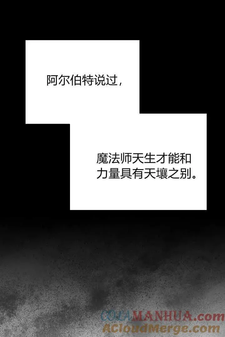 作为监禁物的女仆生活 第30话 第69页