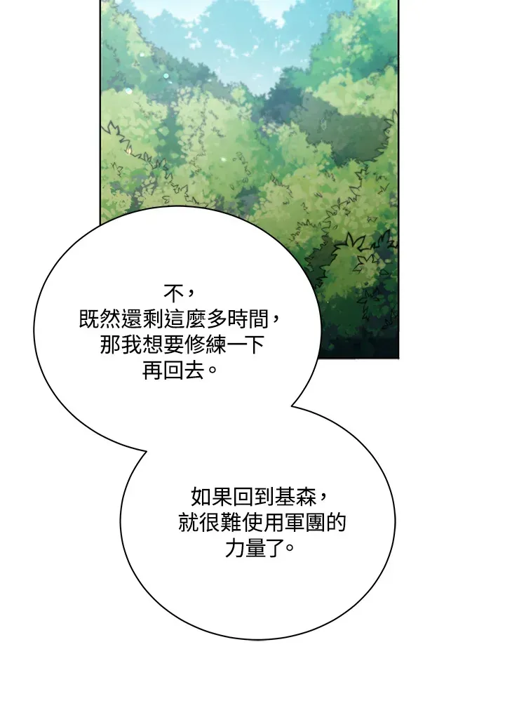 死灵术师学院的召唤天才 第50话 第69页