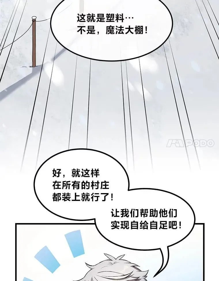 转生专家躺赢的方法 38.魔法师们的工作 第69页