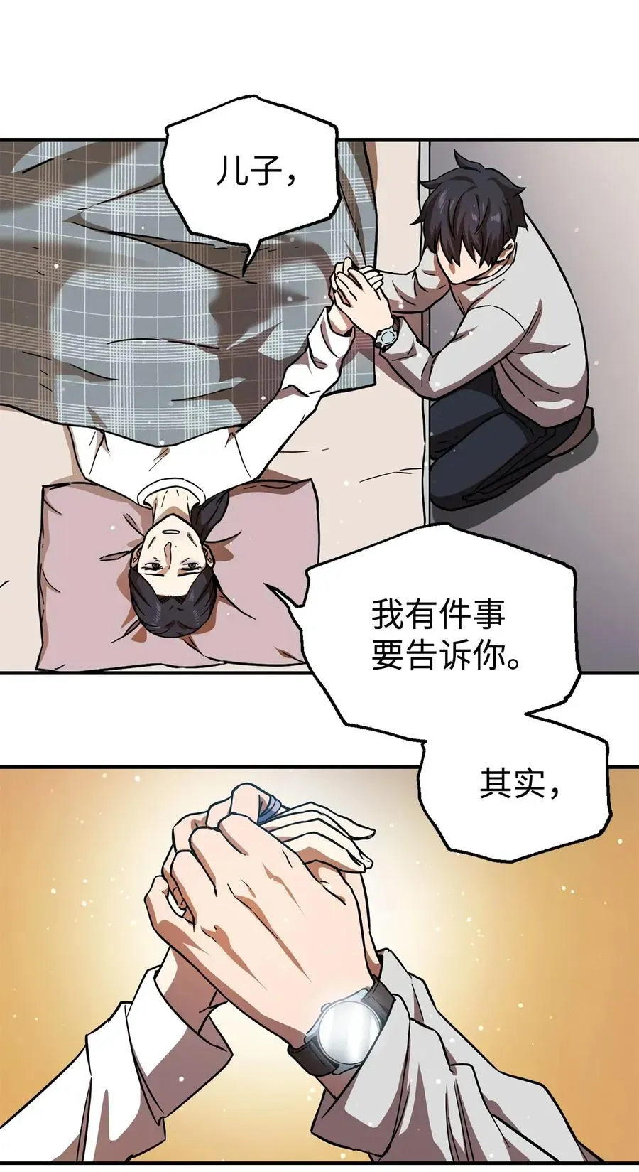 无法升级的玩家 020 恢复 第69页