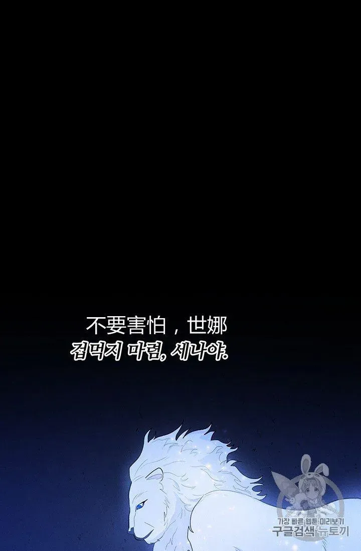 皇家厨师小姐 第31话 第70页