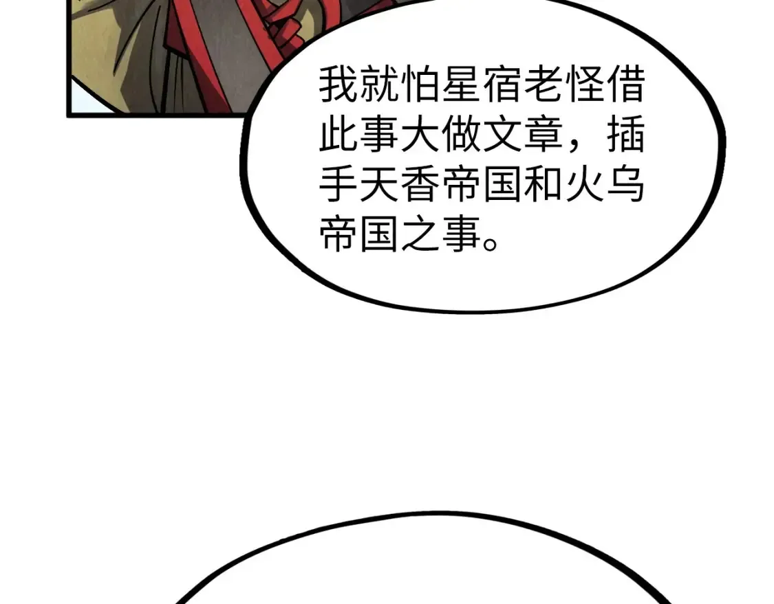 这一世我要当至尊 第281话 齐风 第69页