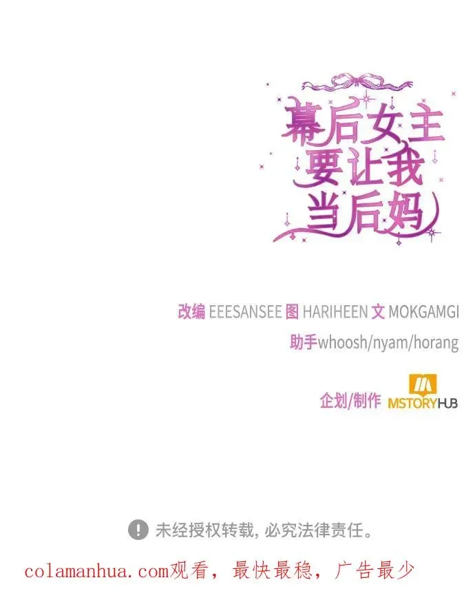 幕后女主要让我当后妈 第65话 第69页