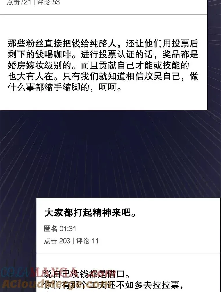 不出道就完蛋了 55.愤怒的粉丝 第69页