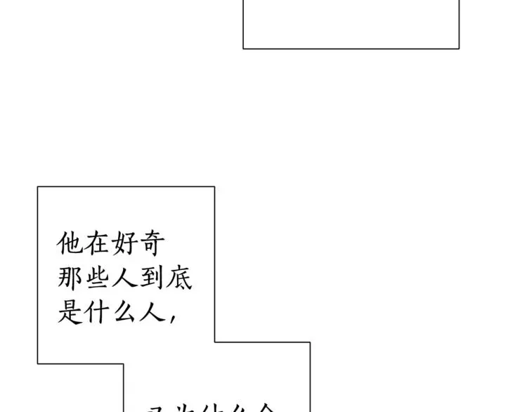 成为伯爵家的废物 第36话 疯狂魔法师 第69页