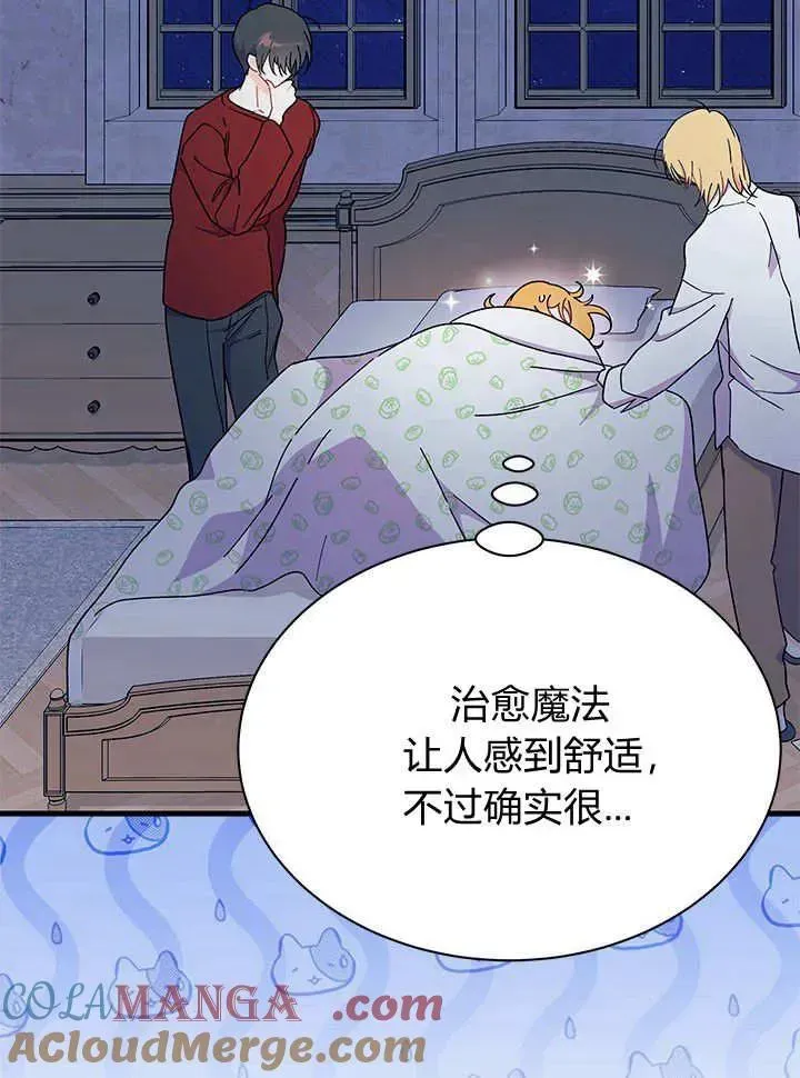 谢绝当鹊桥 第63话 第69页