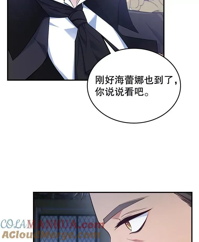 满级公女今天也很无聊 62.找到线索 第71页