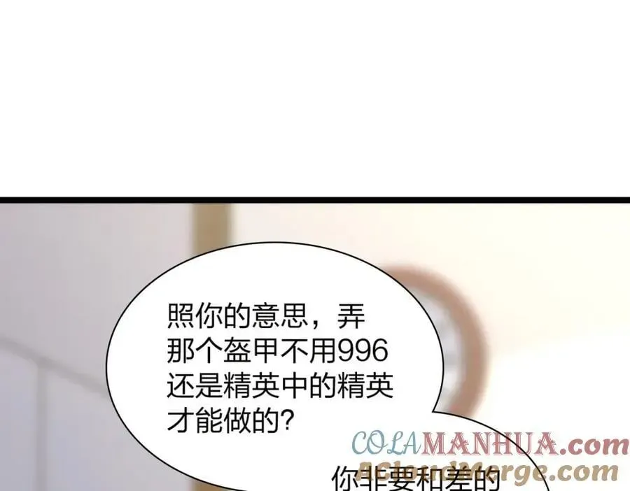 我家老婆来自一千年前 202 第70页