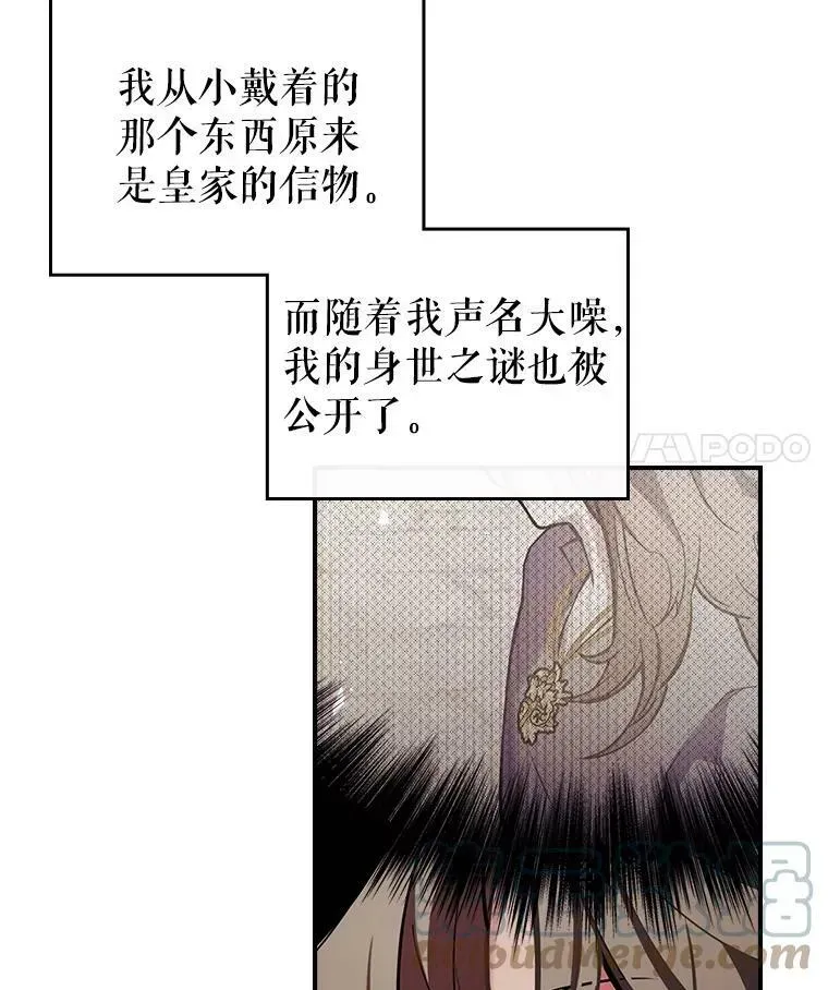 满级公女今天也很无聊 1.皇帝的故事 第69页