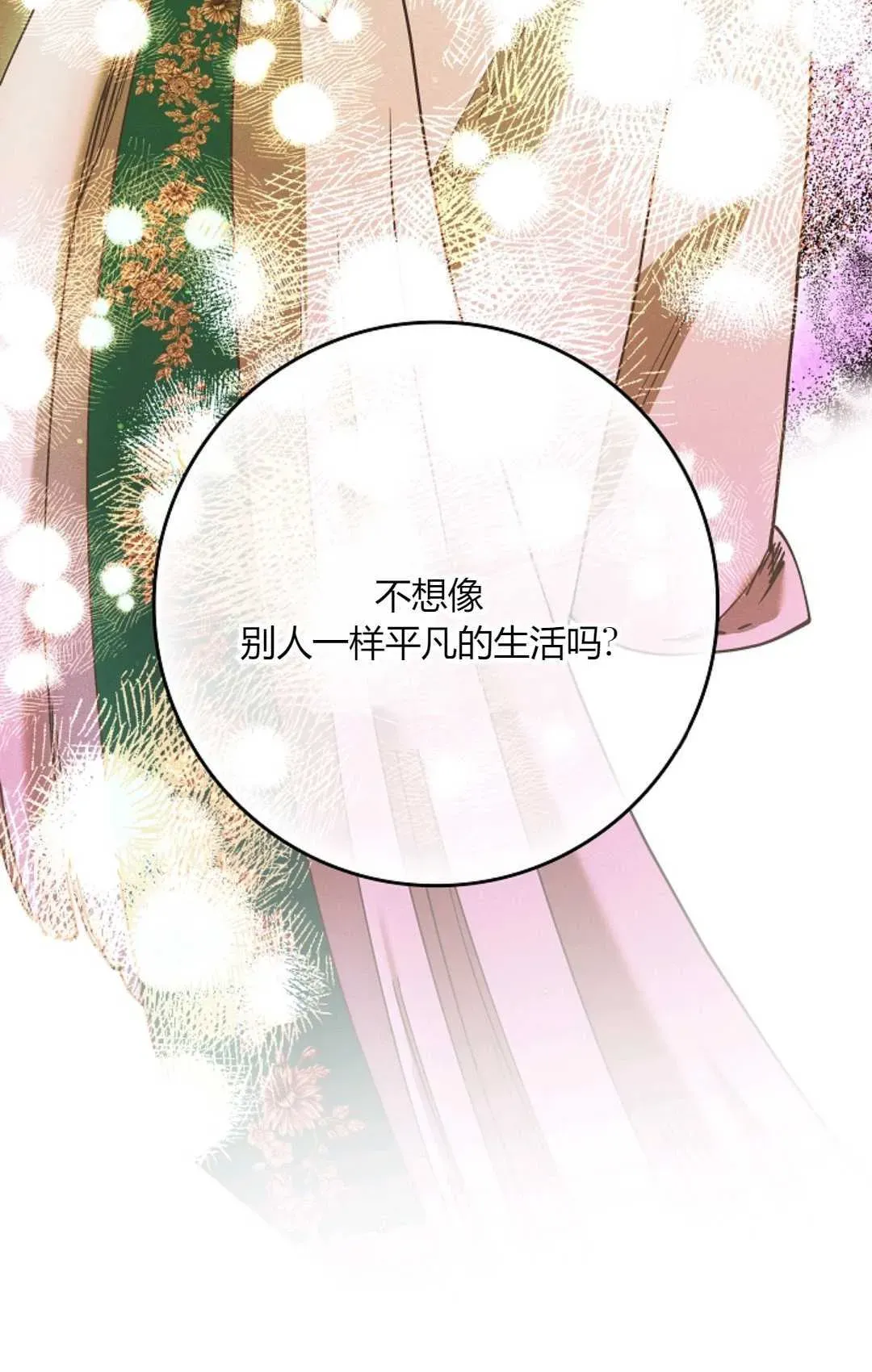 和时日不多的恋人过着非婚生活 第05话 第69页