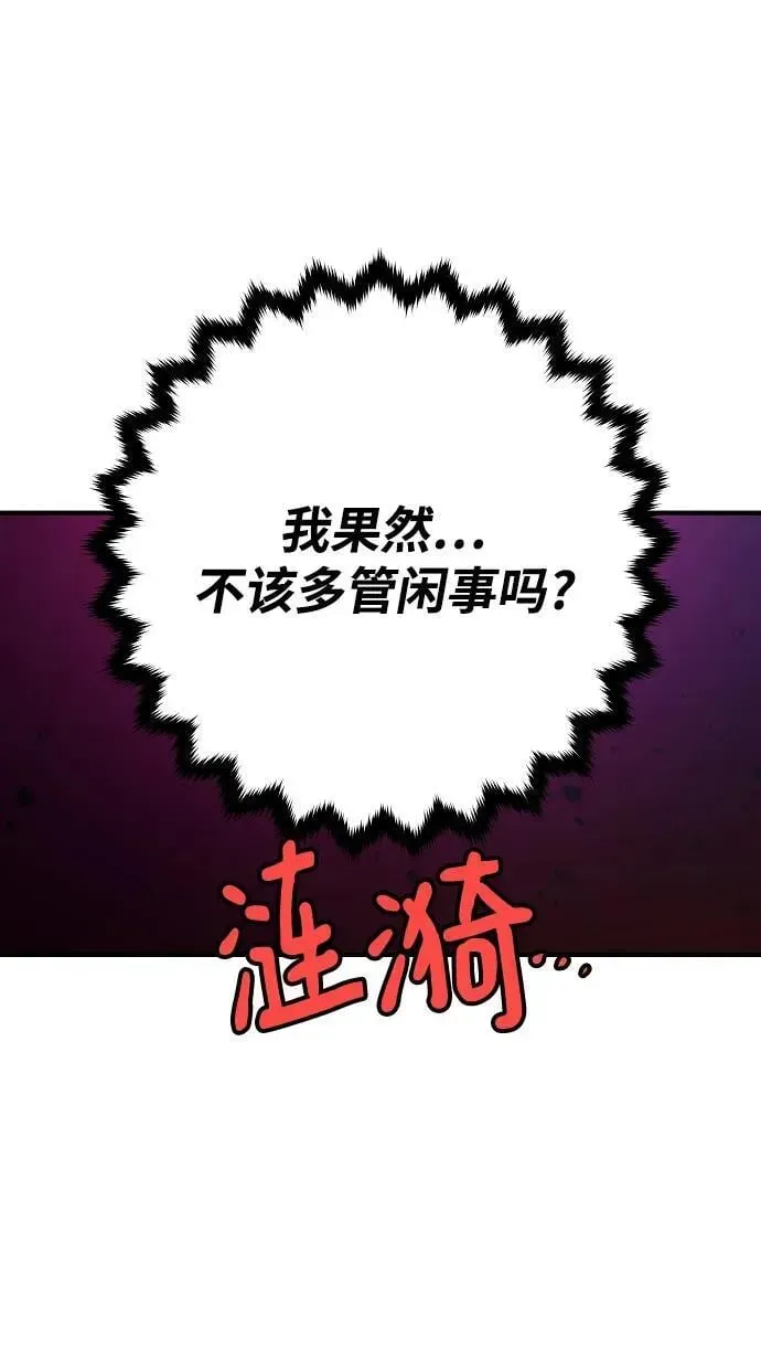 被迫成为玩家 第172话 第69页