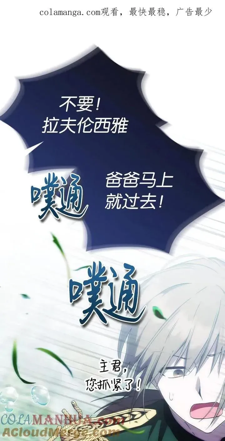 第一次成为受宠的老幺 第18话 第69页