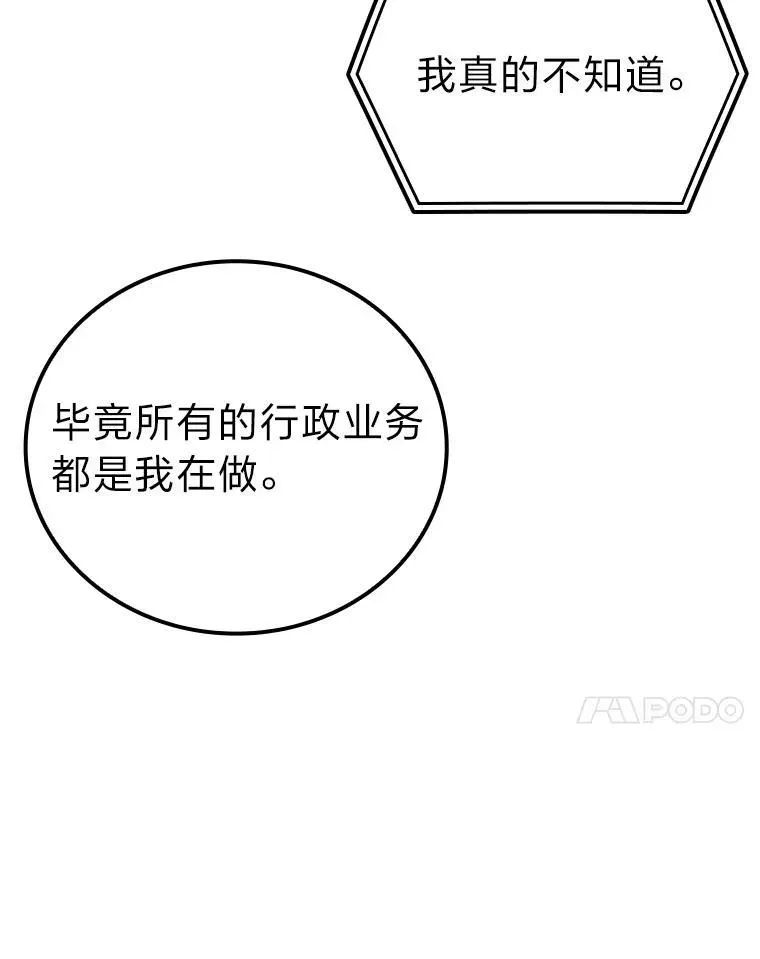 勇士非也, 魔王是也 60.第一次更新段位 第69页