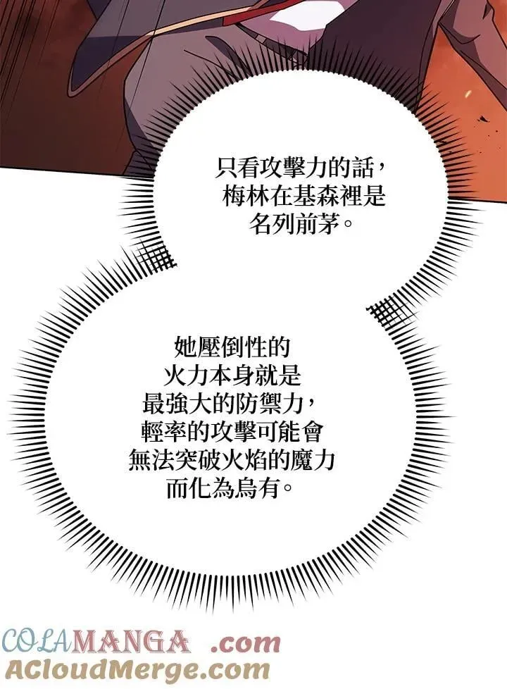 死灵术师学院的召唤天才 第75话 第69页