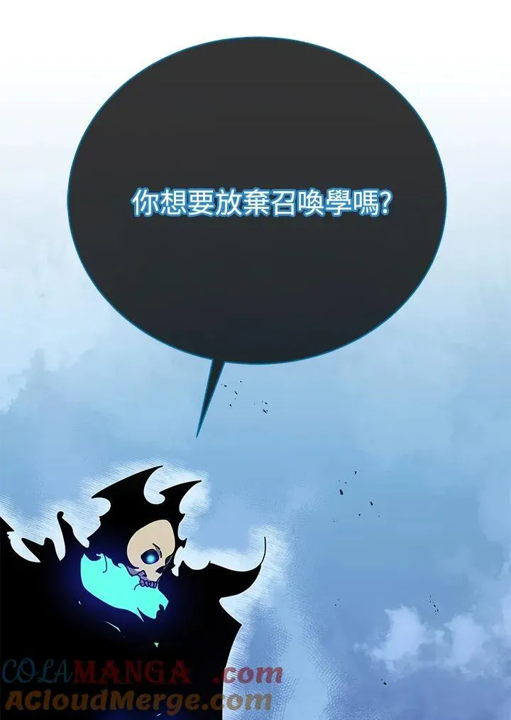 死灵术师学院的召唤天才 第56话 第69页