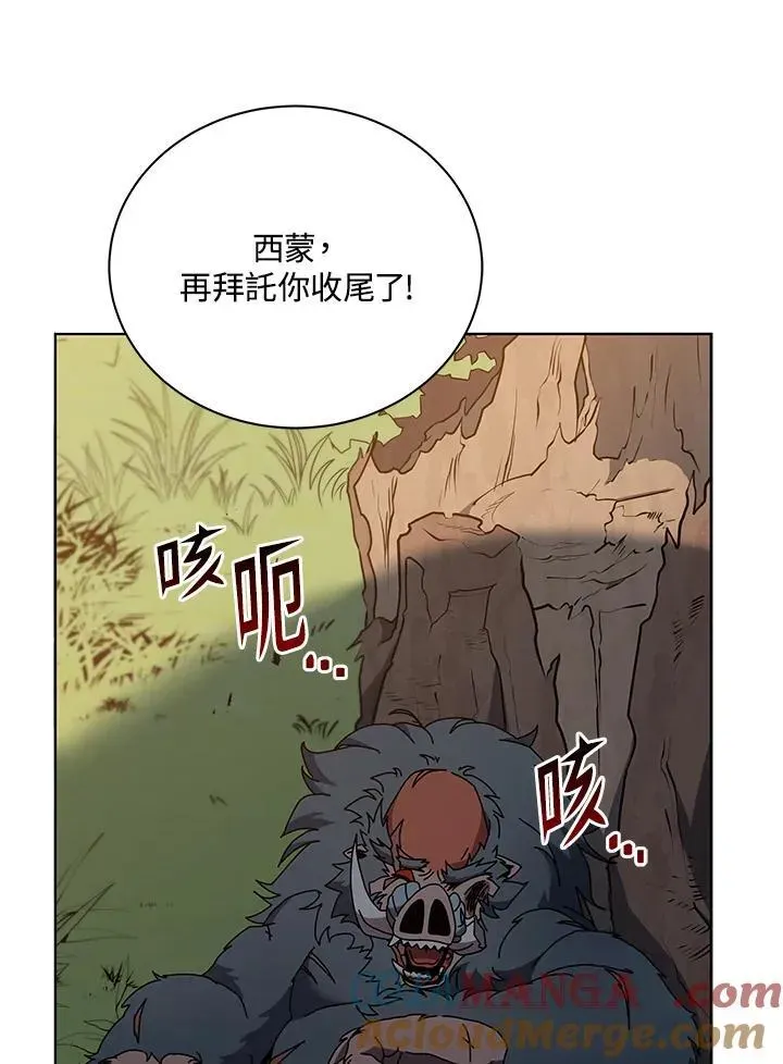 死灵术师学院的召唤天才 第67话 第69页