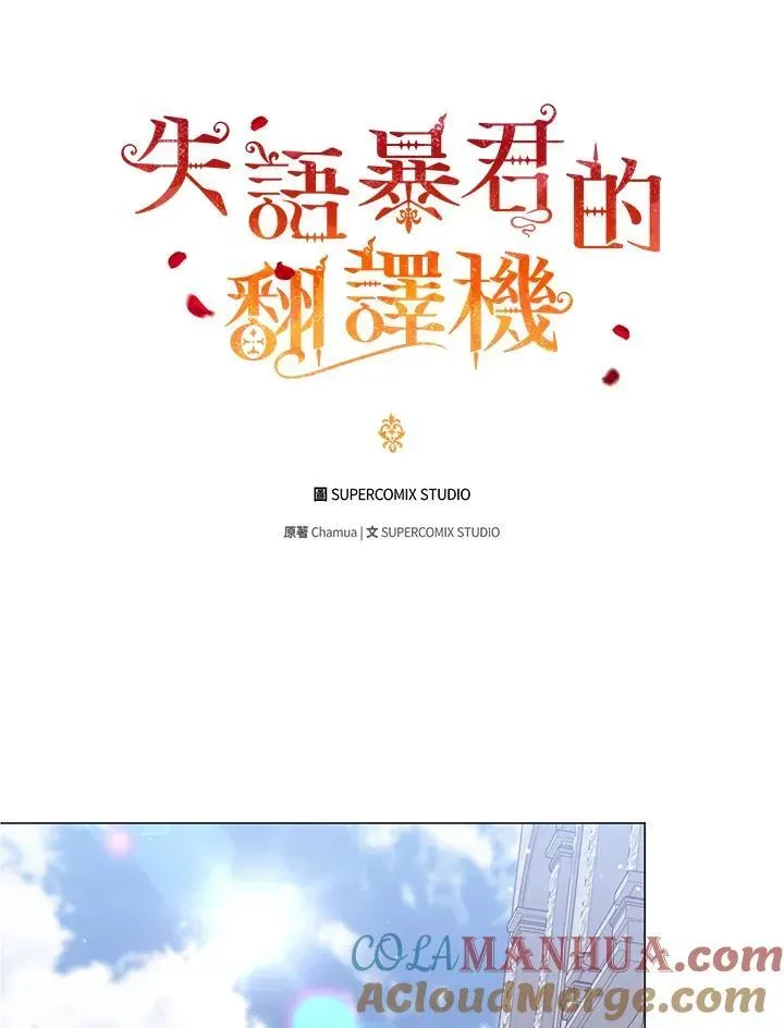 成为皇帝的专属翻译 第50话 第69页