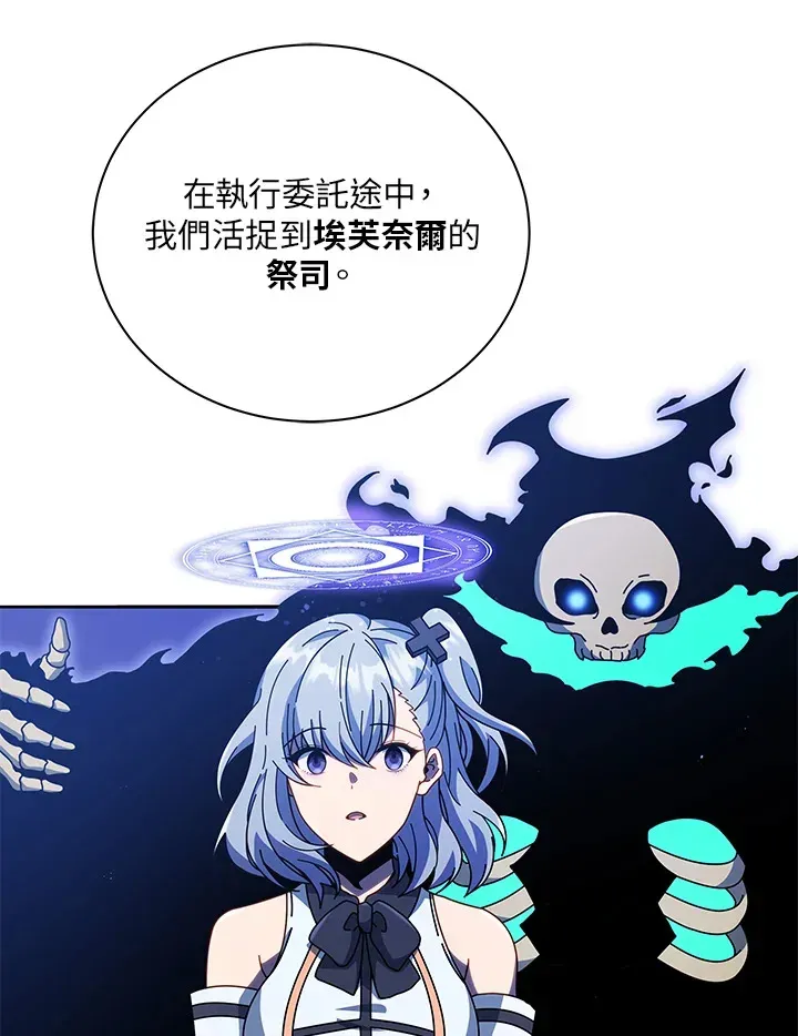 死灵术师学院的召唤天才 第49话 第69页