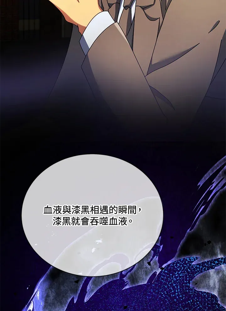 死灵术师学院的召唤天才 第55话 第69页