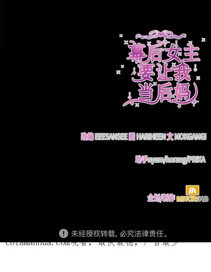 幕后女主要让我当后妈 第83话 第69页