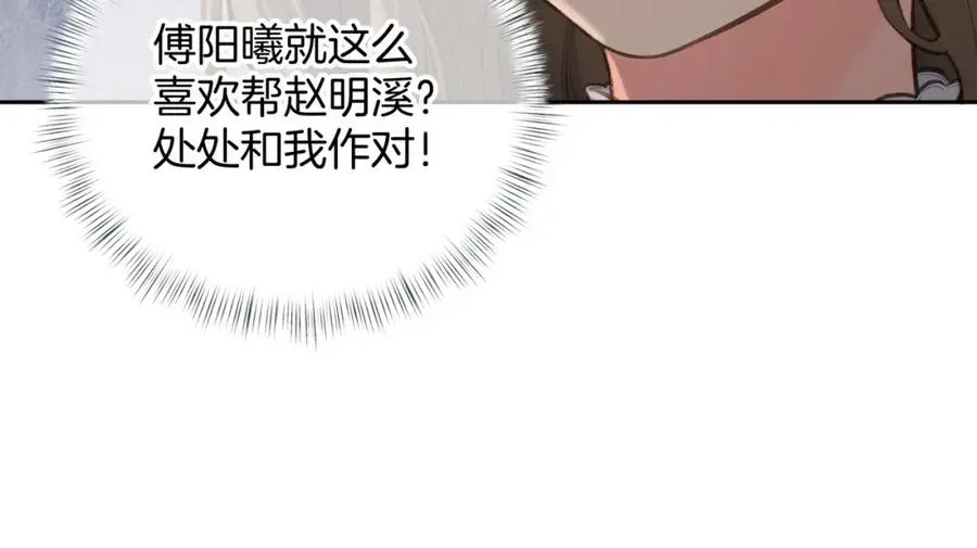 我就想蹭你的气运 第二季 第10话 就这么喜欢帮她吗？ 第69页