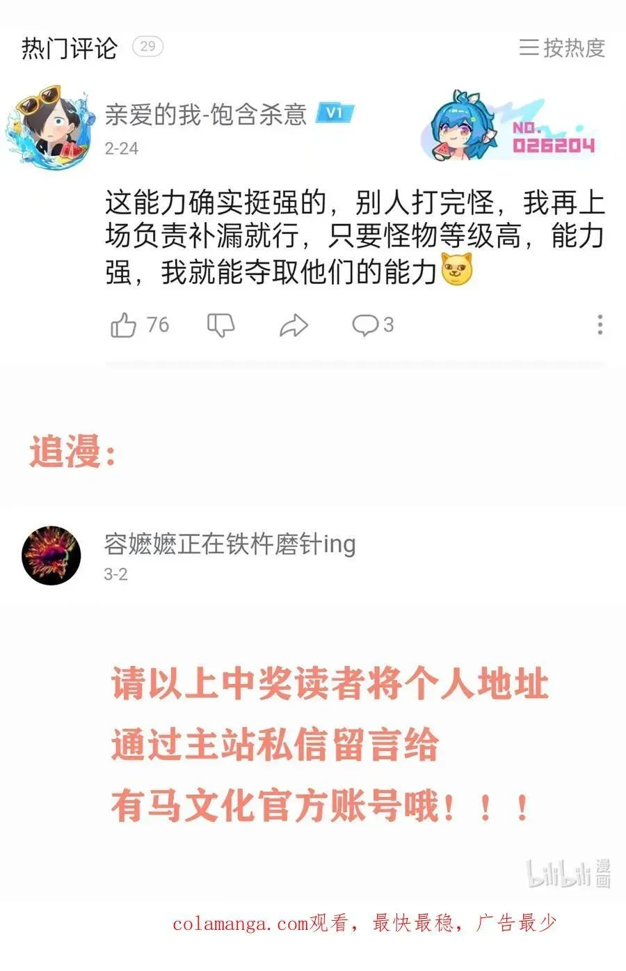 我靠捡垃圾上王者 8 我们一定要活着出去！ 第69页