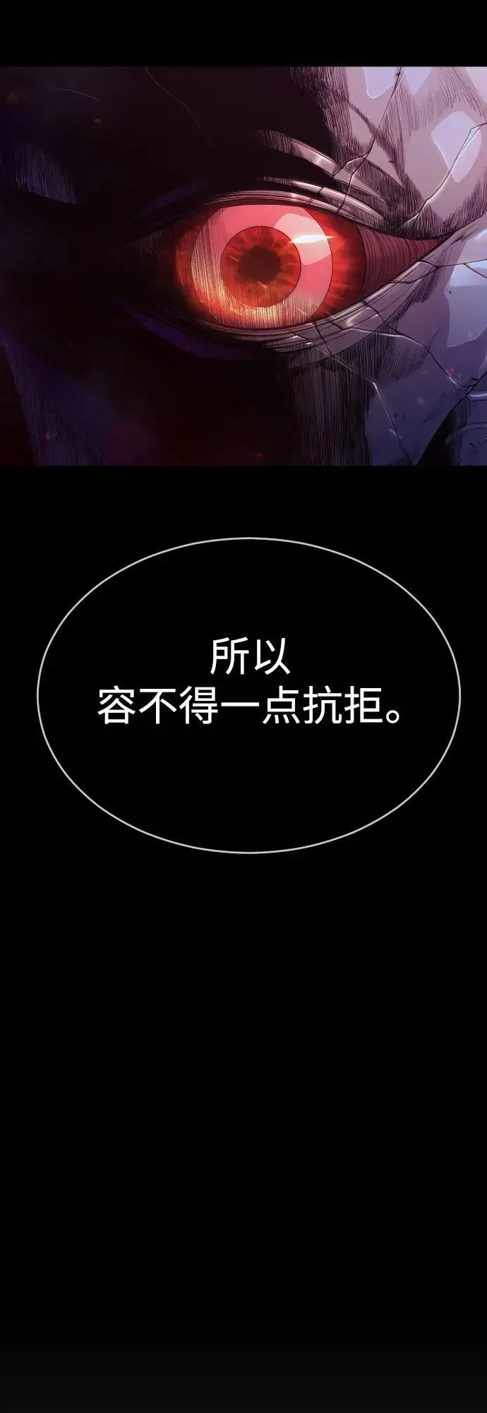 超人的时代 [第二季] 第57话 第70页