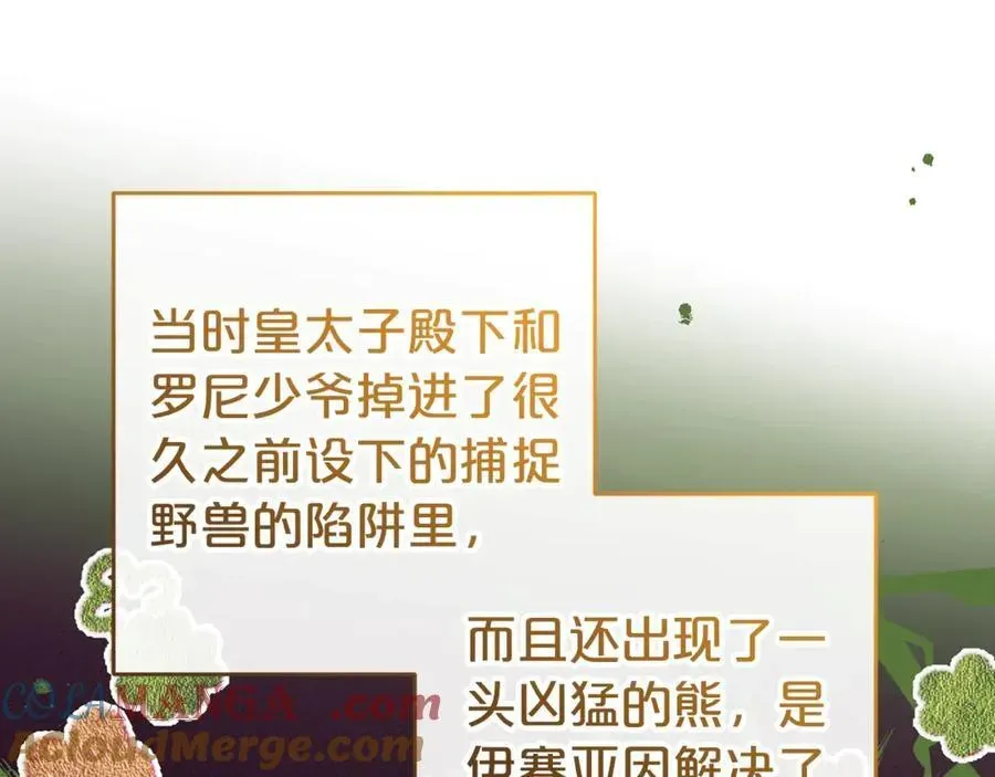 反派少女被爱意围绕 第67话 这是我的荣幸 第69页