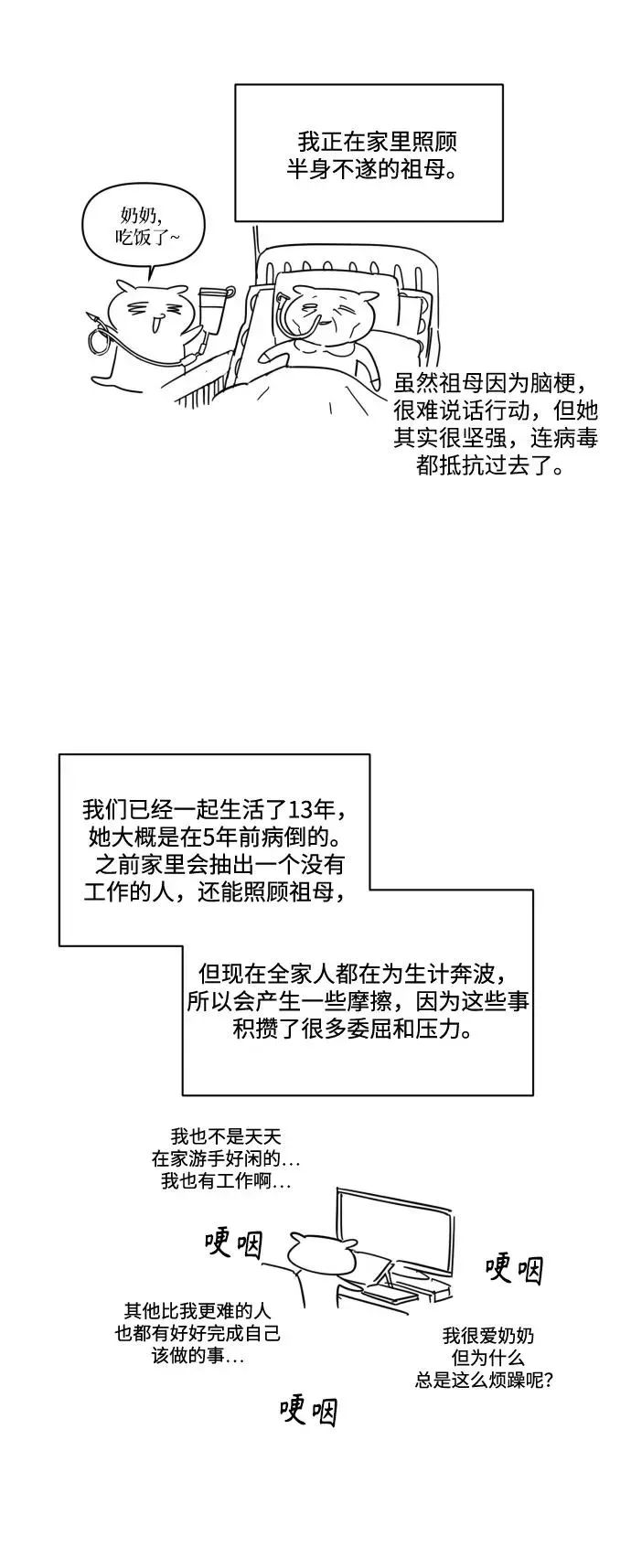 幕后女主要让我当后妈 第86话 第69页