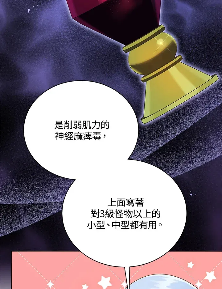 死灵术师学院的召唤天才 第29话 第69页