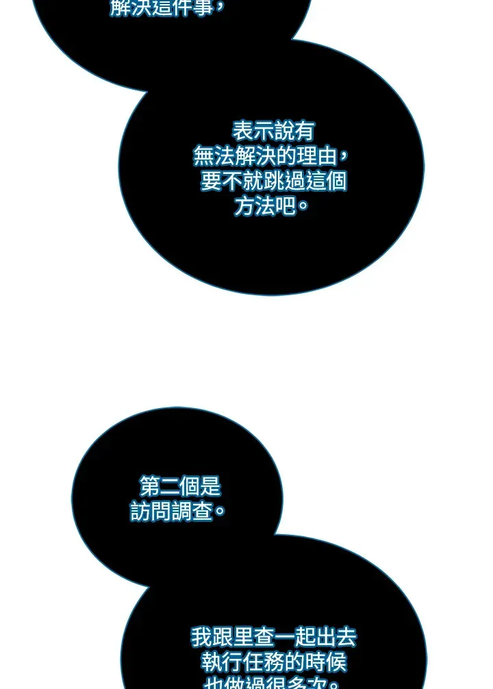 死灵术师学院的召唤天才 第45话 第69页