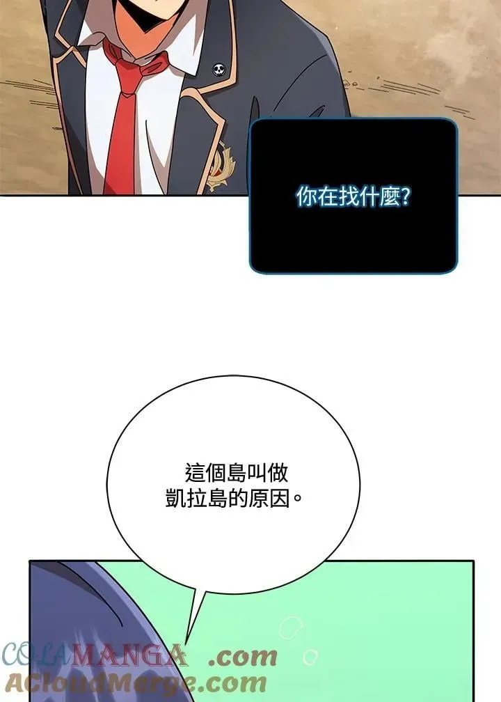 死灵术师学院的召唤天才 第74话 第69页