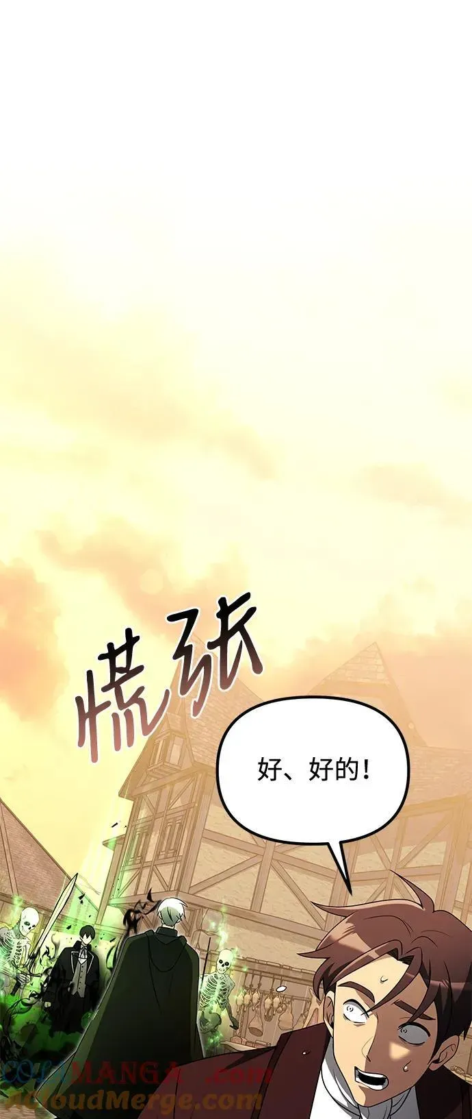 身患绝症的天才黑暗骑士 第50话 第69页