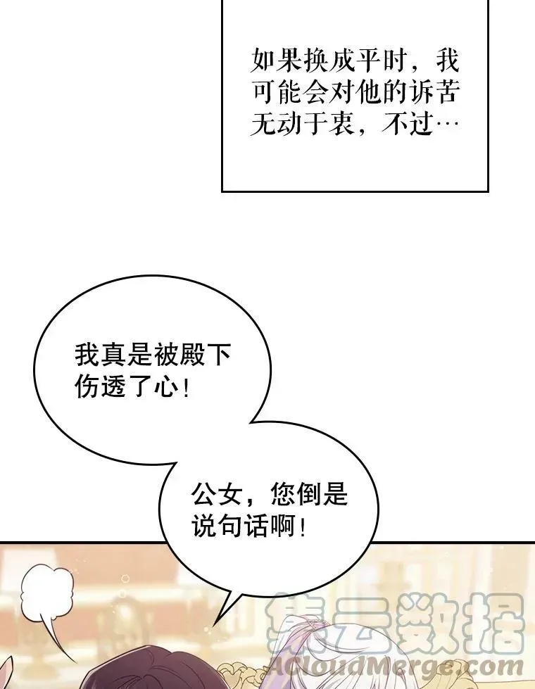 满级公女今天也很无聊 22.意外碰撞 第69页