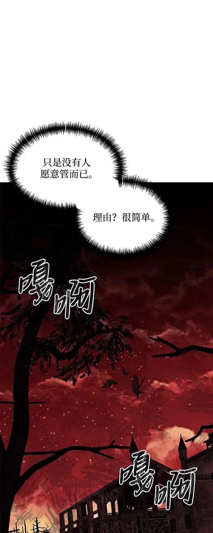 身患绝症的天才黑暗骑士 第31话 第69页