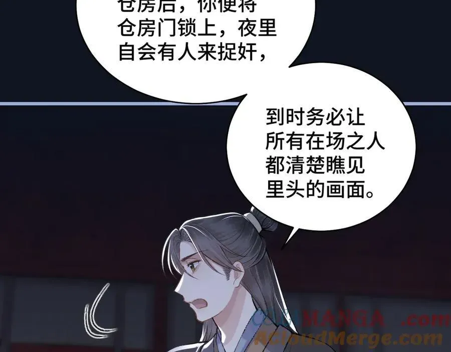 嫁反派 第27话 小姐我来了 第69页