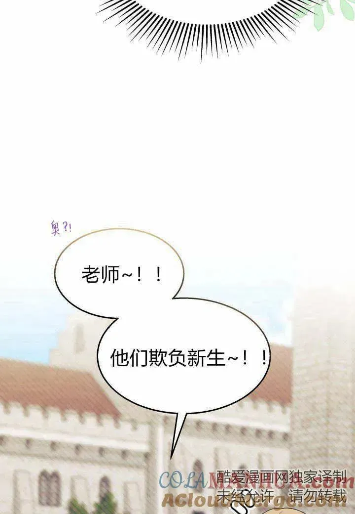 谢绝当鹊桥 第37话 第69页