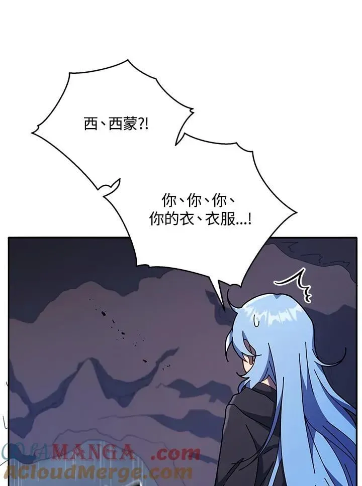 死灵术师学院的召唤天才 第76话 第69页