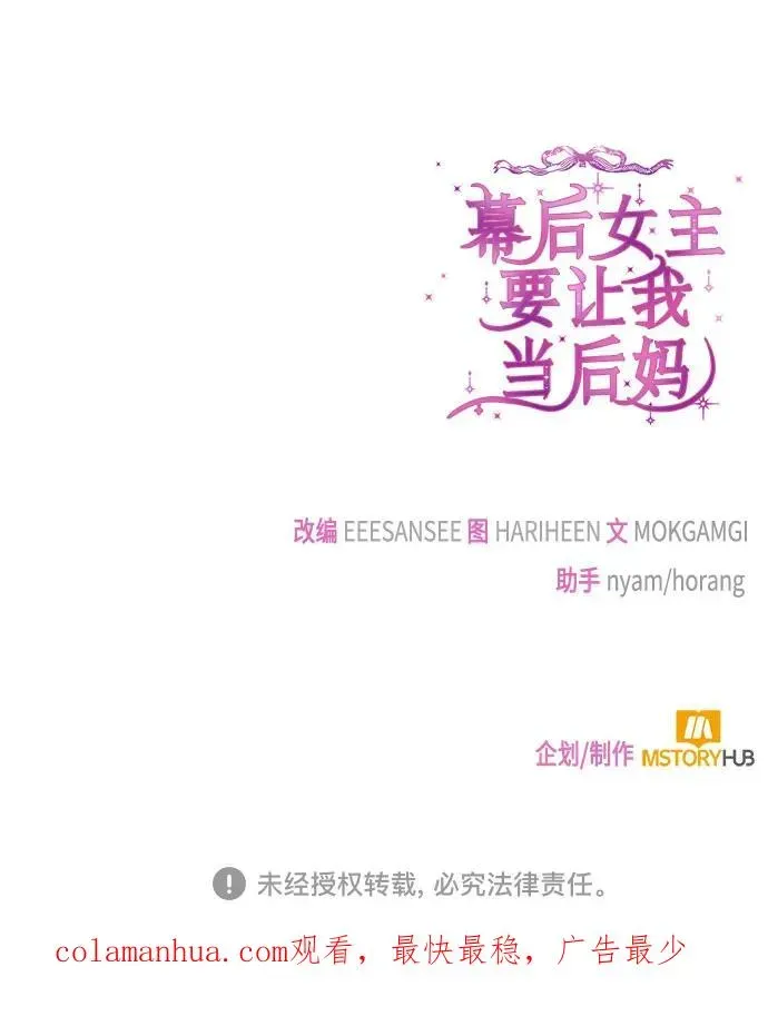 幕后女主要让我当后妈 第68话 第69页