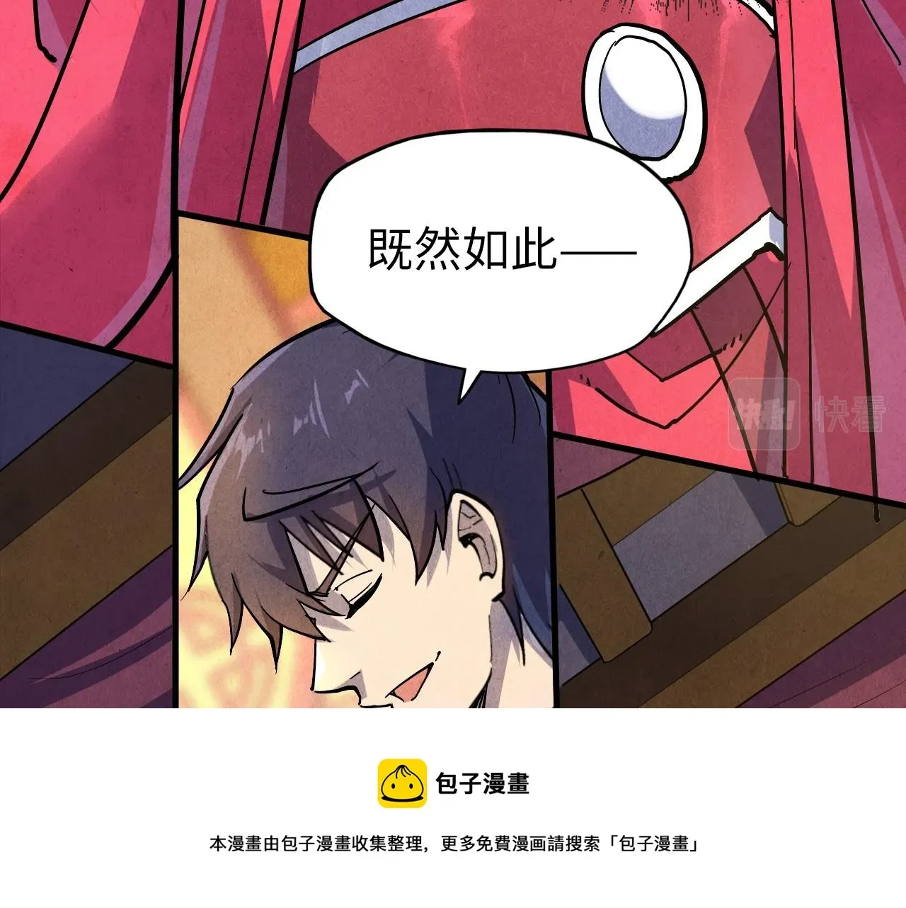 这一世我要当至尊 第75话 王法 第71页