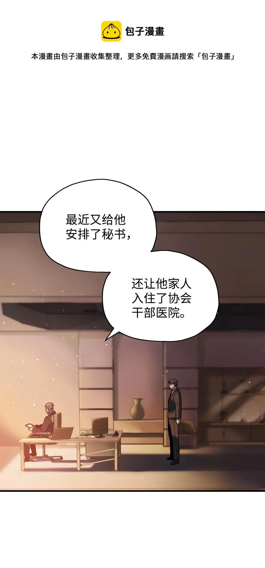 无法升级的玩家 024 盘中餐 第69页