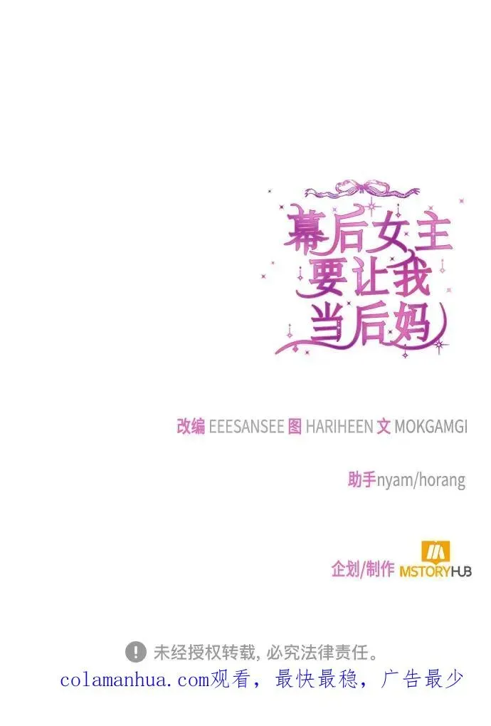 幕后女主要让我当后妈 第89话 第69页