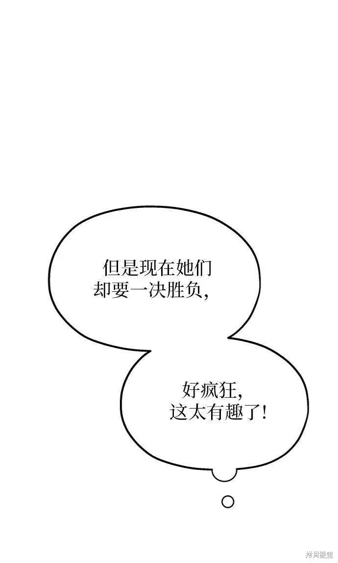 金字塔游戏 第77话 第70页