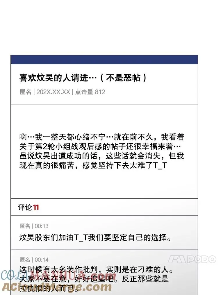 不出道就完蛋了 33.出售股票制 第69页