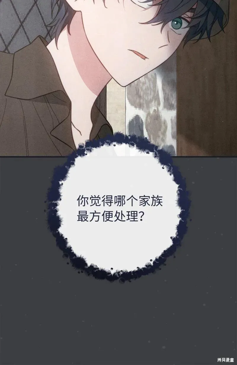 错把结婚当交易，却意外的甜蜜？ 第103话 第69页