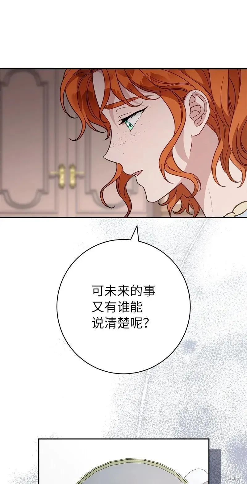 错把结婚当交易，却意外的甜蜜？ 第110话 第69页