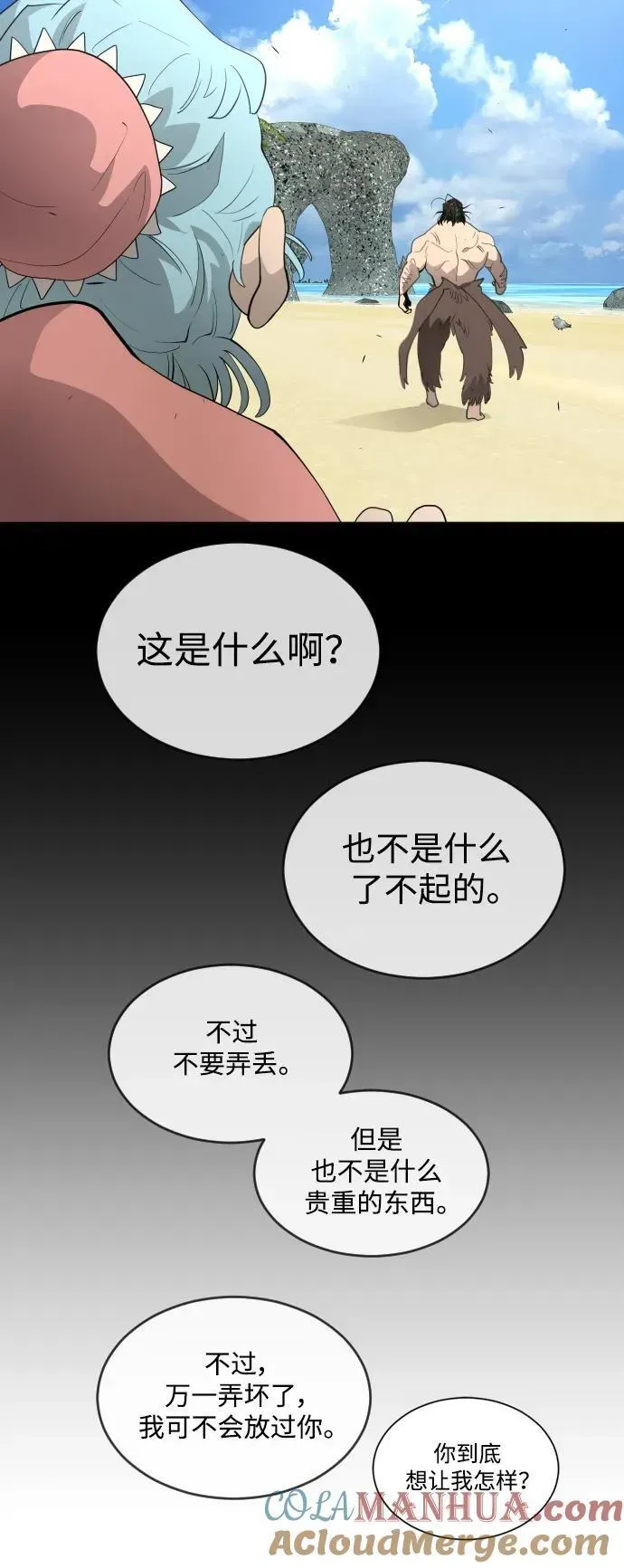 超人的时代 [第二季] 第56话 第71页