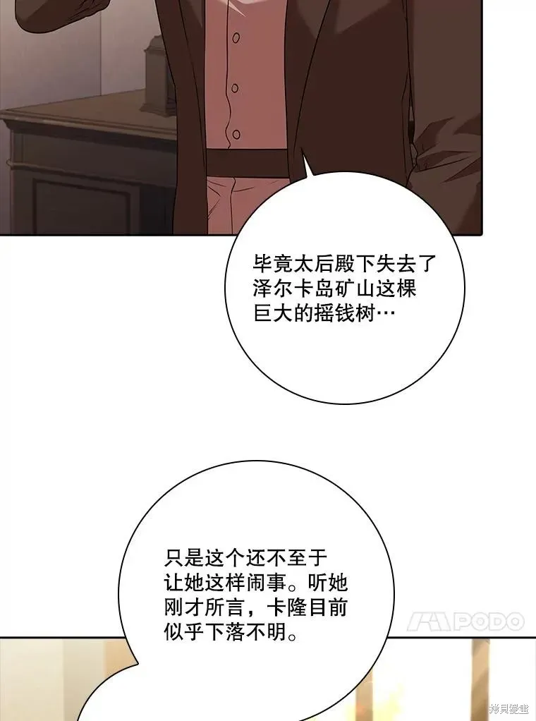 成为暴君的秘书官 第88话 第70页