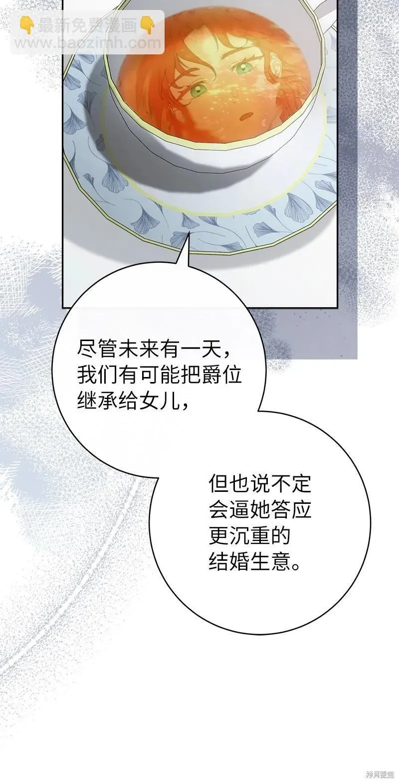 错把结婚当交易，却意外的甜蜜？ 第110话 第70页