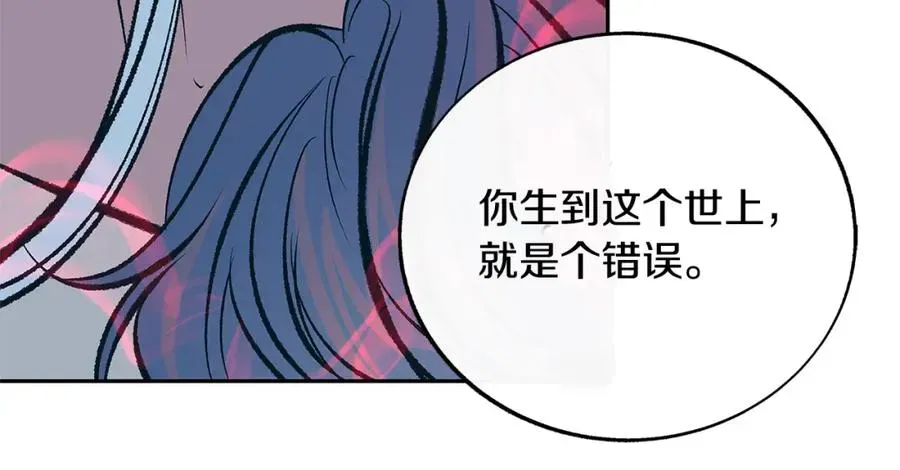 修罗的恋人 第84话 你就是个错误 第72页